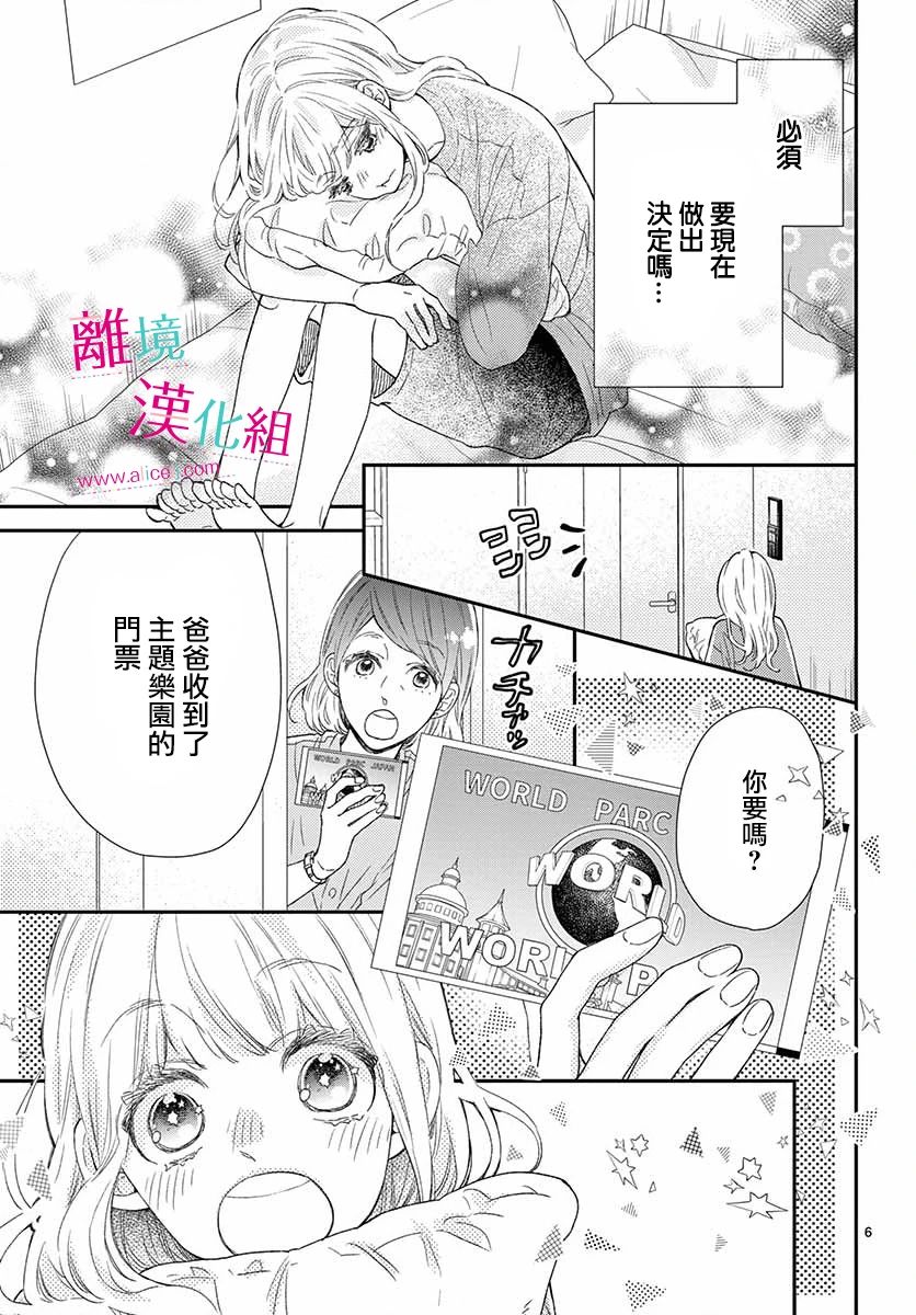 尝到深处自然甜 12话 第6页