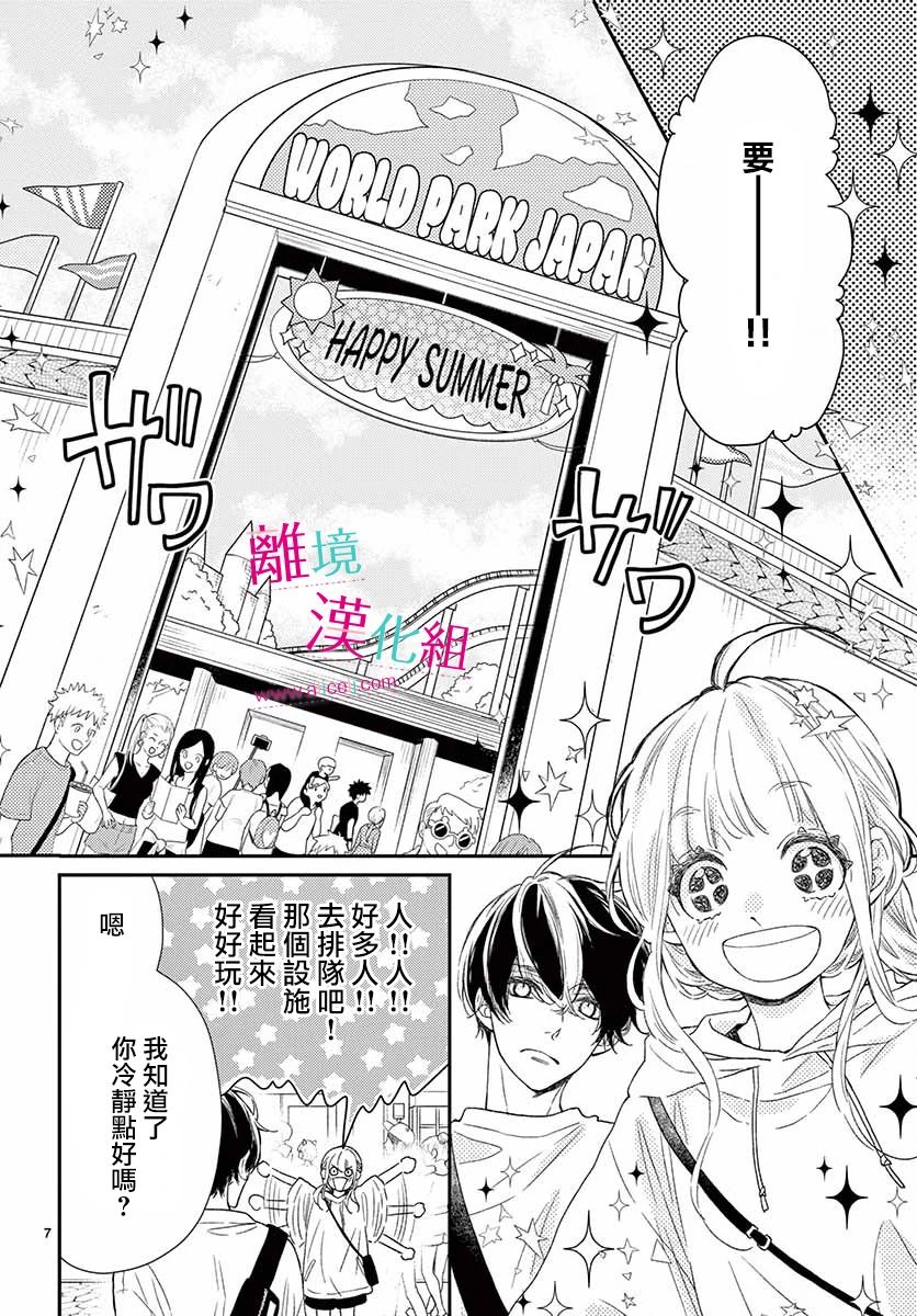 尝到深处自然甜 12话 第7页