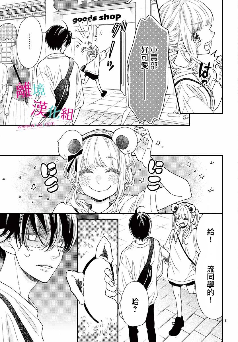 尝到深处自然甜 12话 第8页