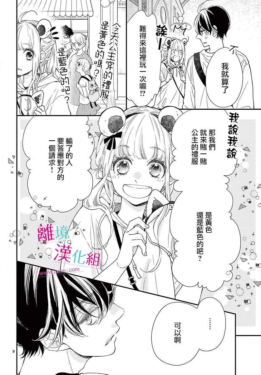 尝到深处自然甜 12话 第9页