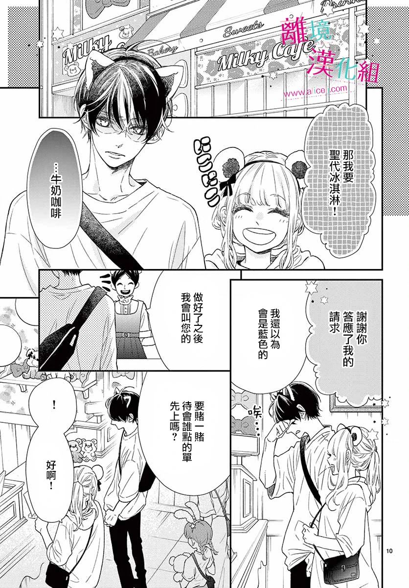 尝到深处自然甜 12话 第10页