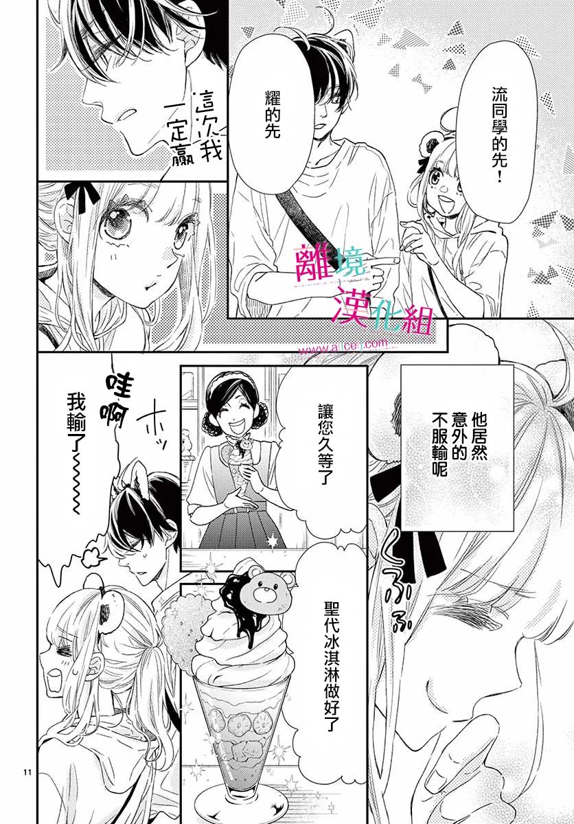 尝到深处自然甜 12话 第11页