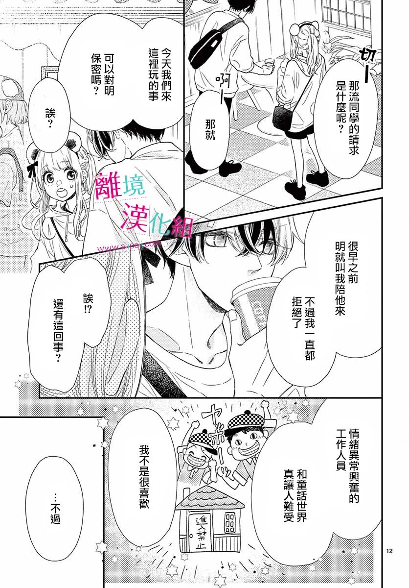 尝到深处自然甜 12话 第12页