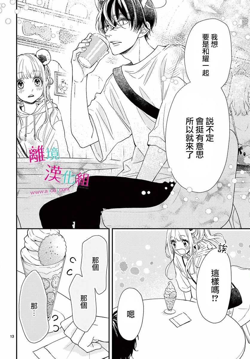 尝到深处自然甜 12话 第13页