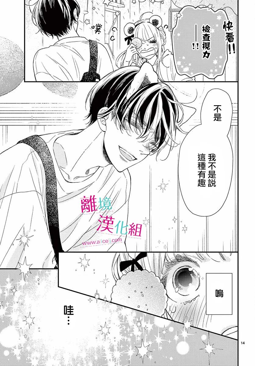 尝到深处自然甜 12话 第14页