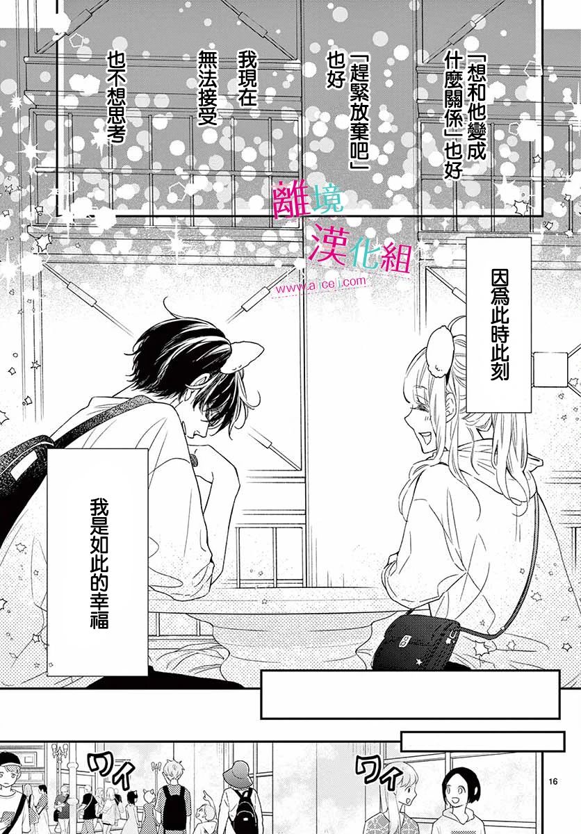 尝到深处自然甜 12话 第16页