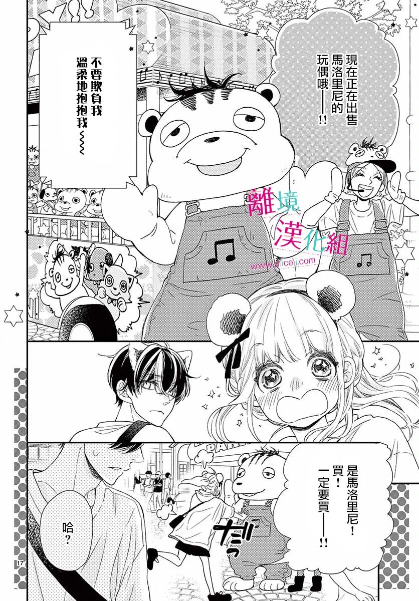 尝到深处自然甜 12话 第17页