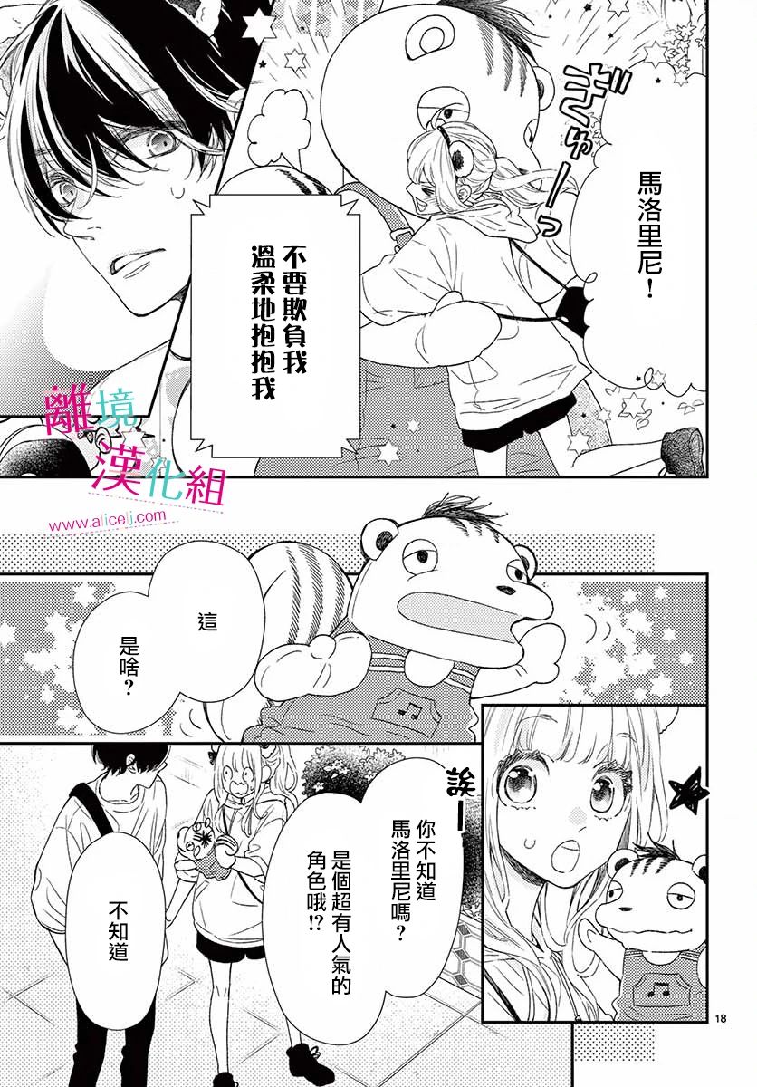 尝到深处自然甜 12话 第18页