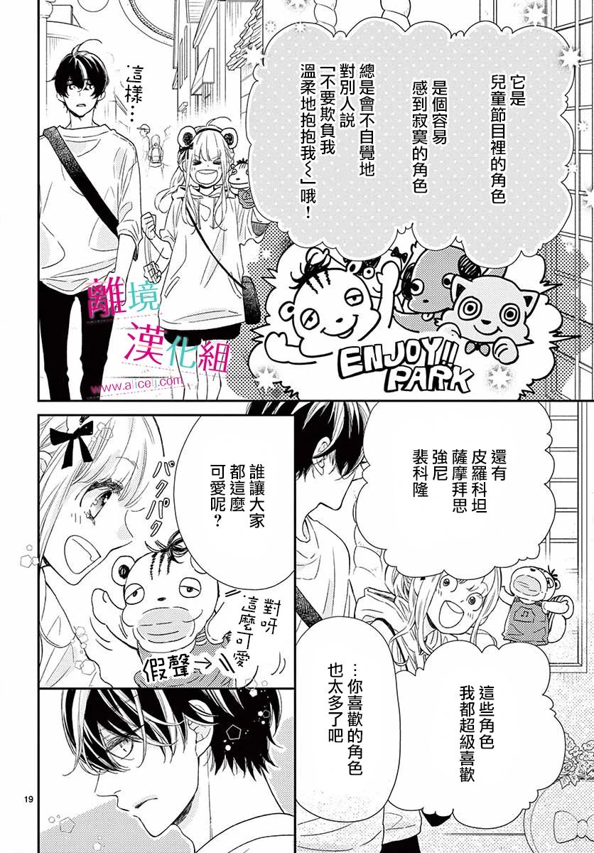 尝到深处自然甜 12话 第19页