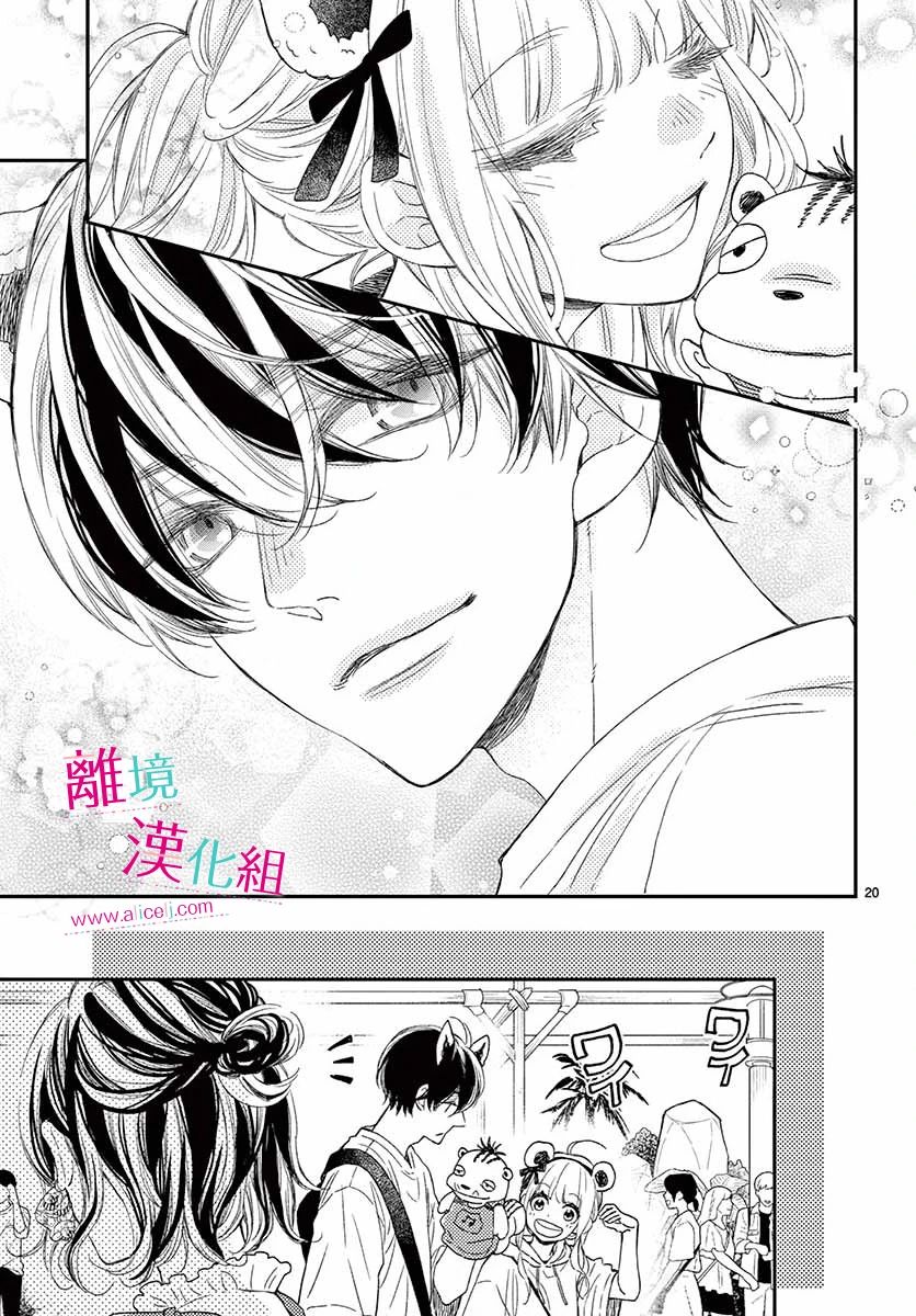 尝到深处自然甜 12话 第20页