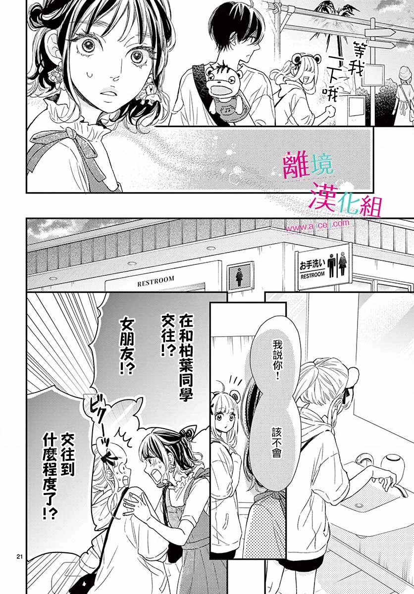 尝到深处自然甜 12话 第21页