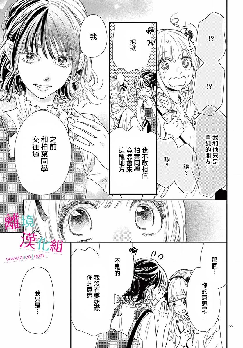 尝到深处自然甜 12话 第22页