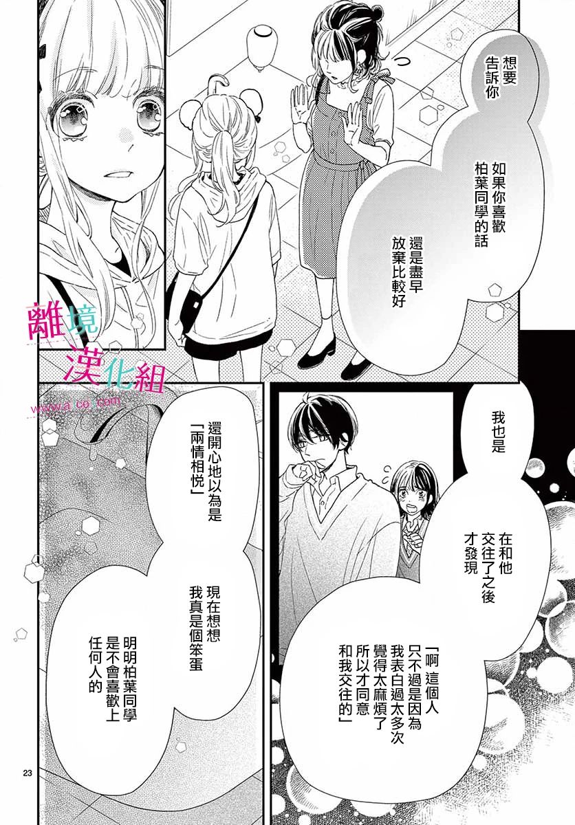 尝到深处自然甜 12话 第23页