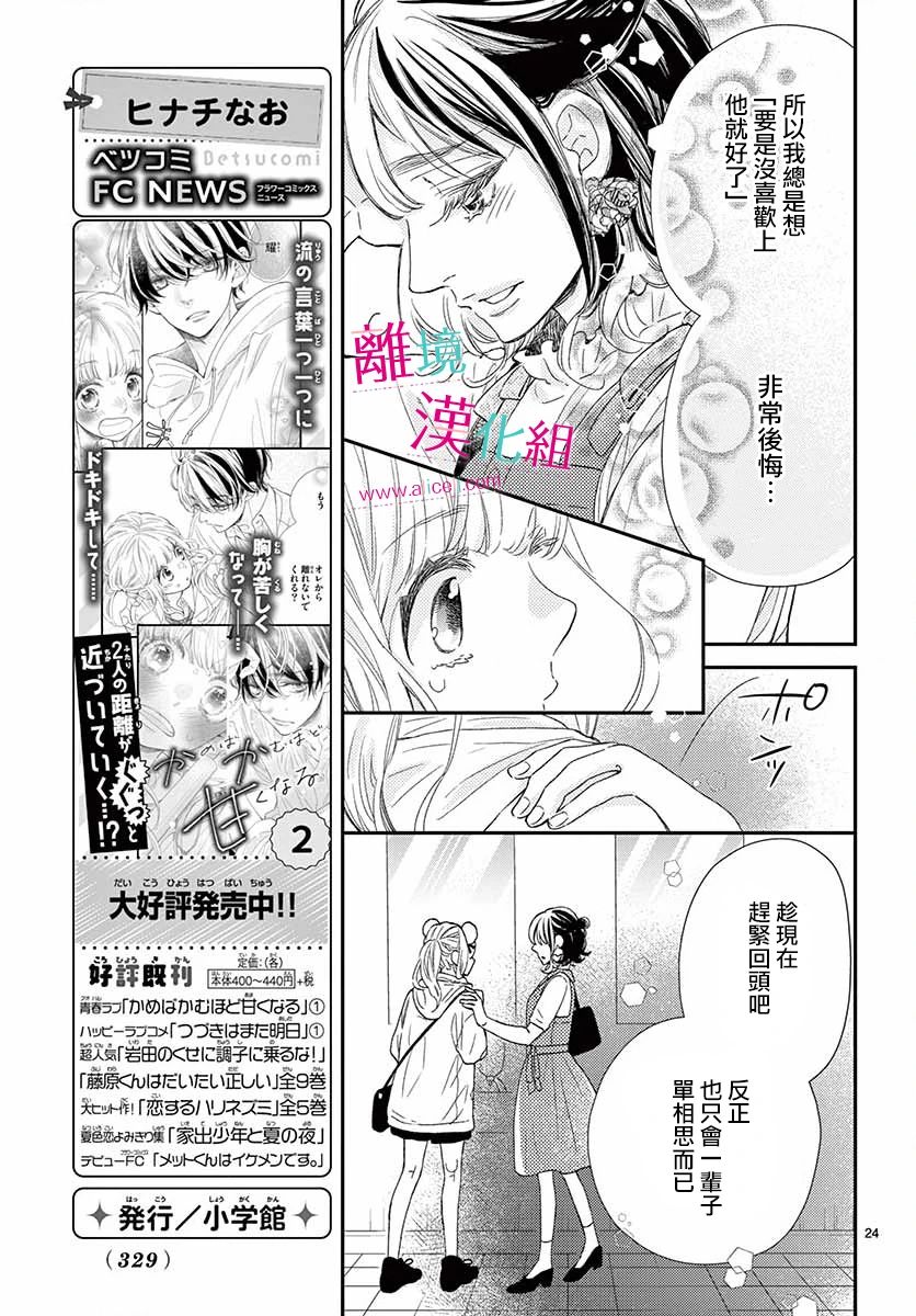 尝到深处自然甜 12话 第24页