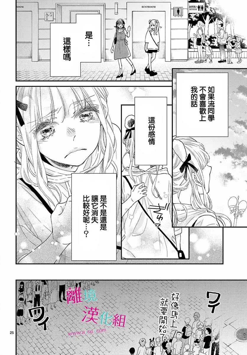 尝到深处自然甜 12话 第25页