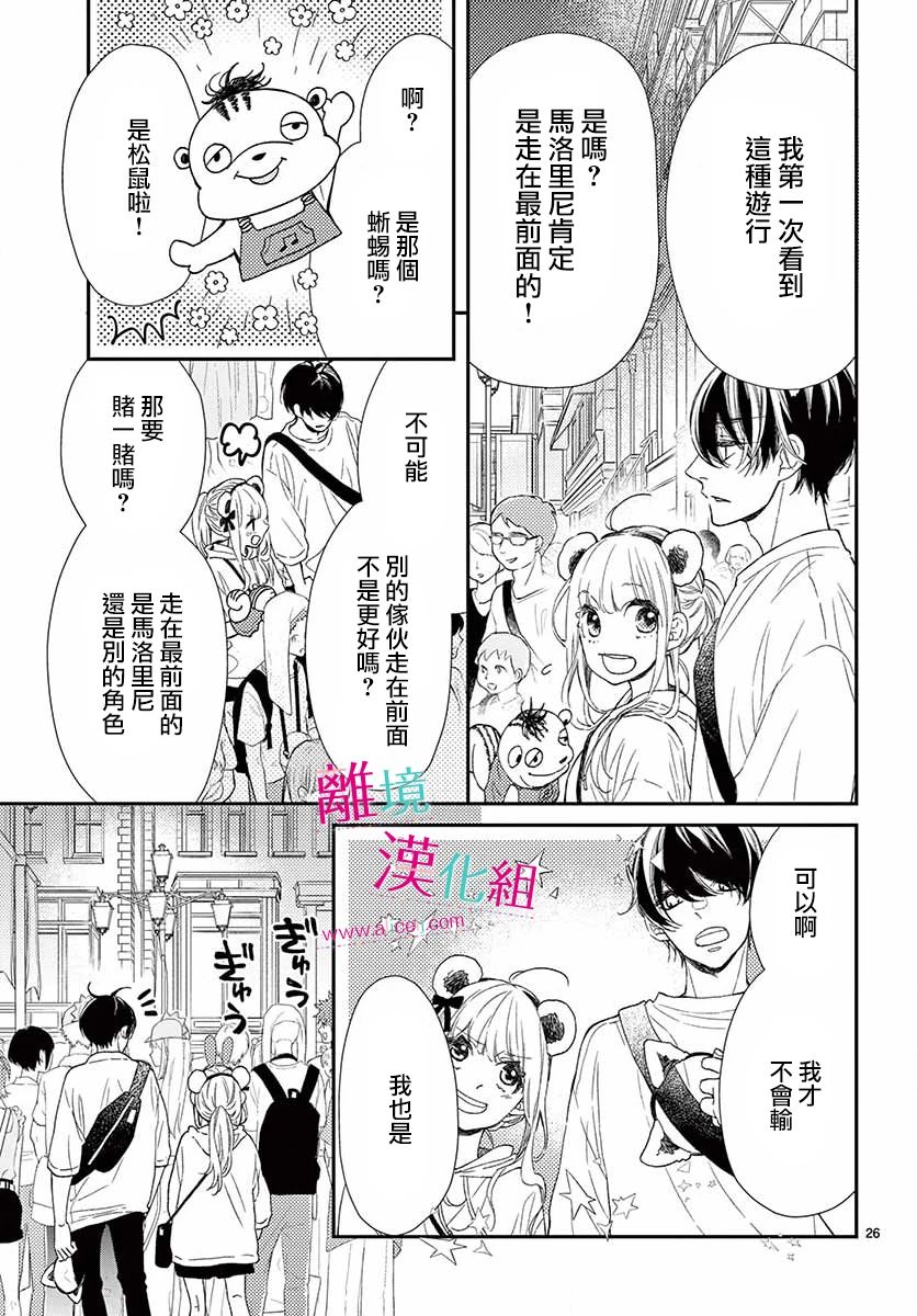 尝到深处自然甜 12话 第26页