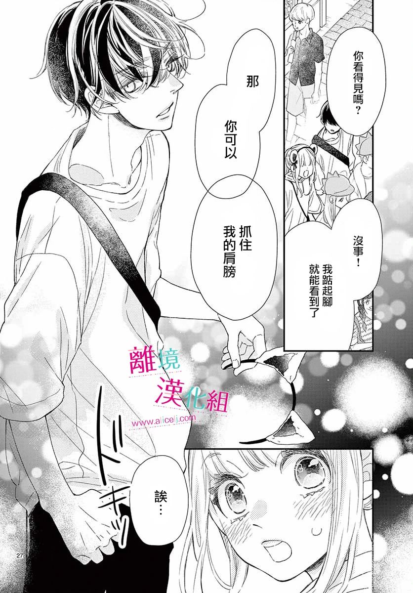 尝到深处自然甜 12话 第27页