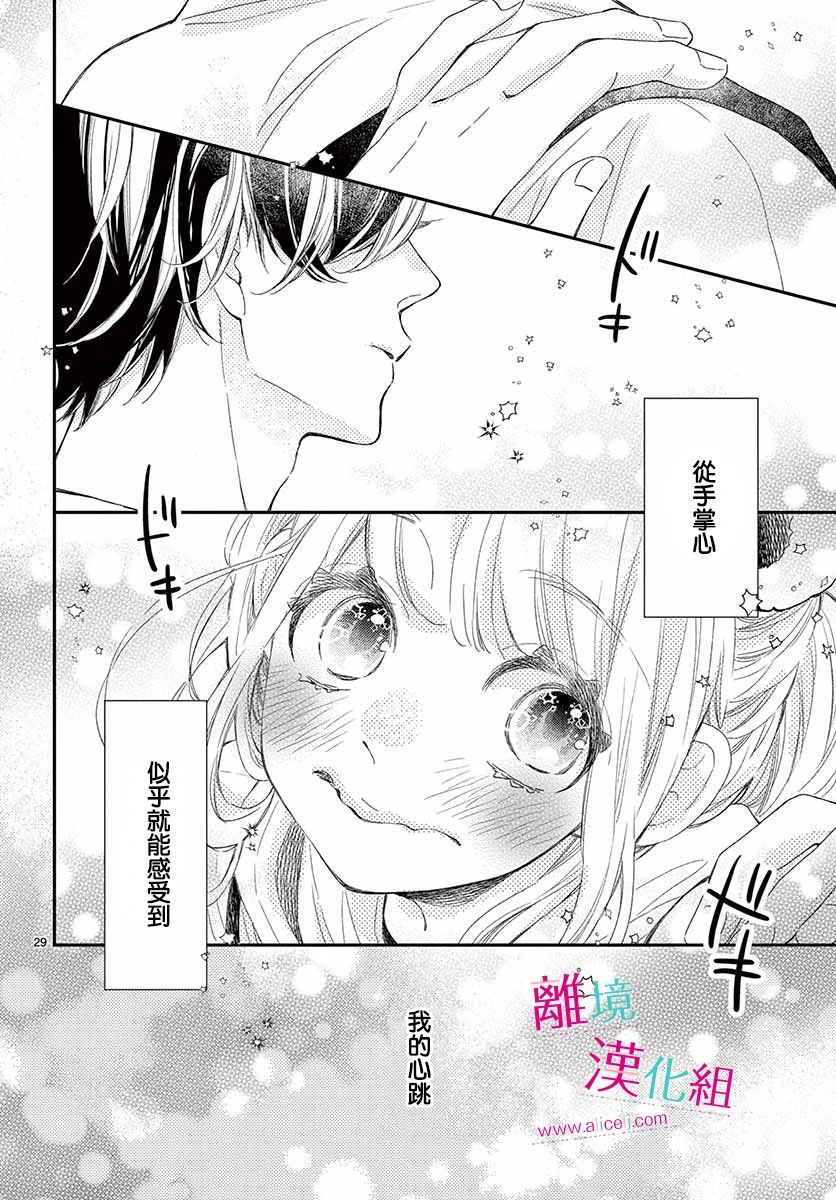 尝到深处自然甜 12话 第29页