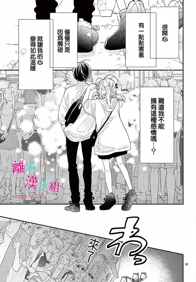 尝到深处自然甜 12话 第30页