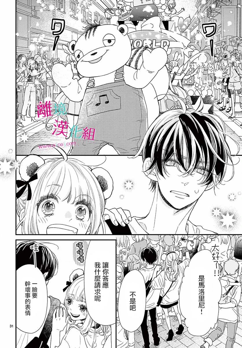 尝到深处自然甜 12话 第31页