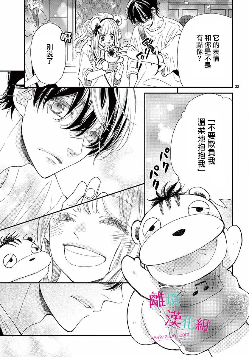 尝到深处自然甜 12话 第32页