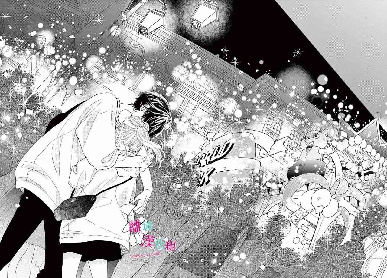 尝到深处自然甜 12话 第33页