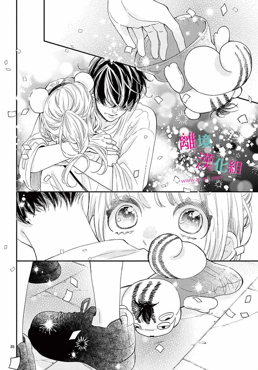 尝到深处自然甜 12话 第34页