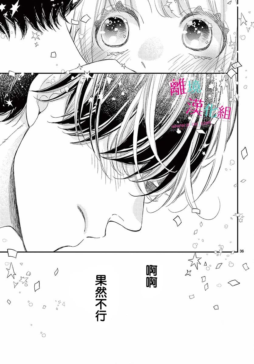 尝到深处自然甜 12话 第35页