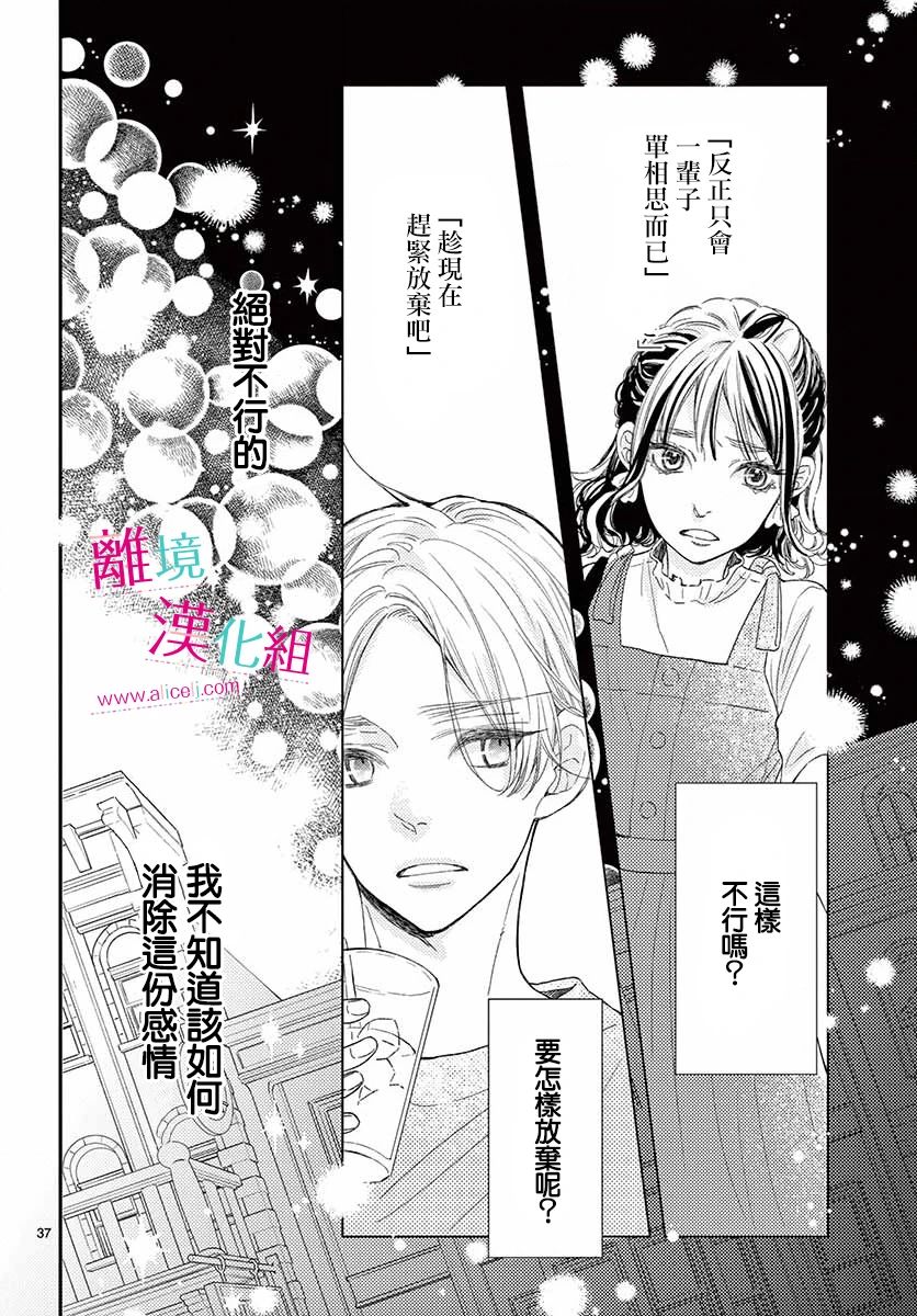 尝到深处自然甜 12话 第36页