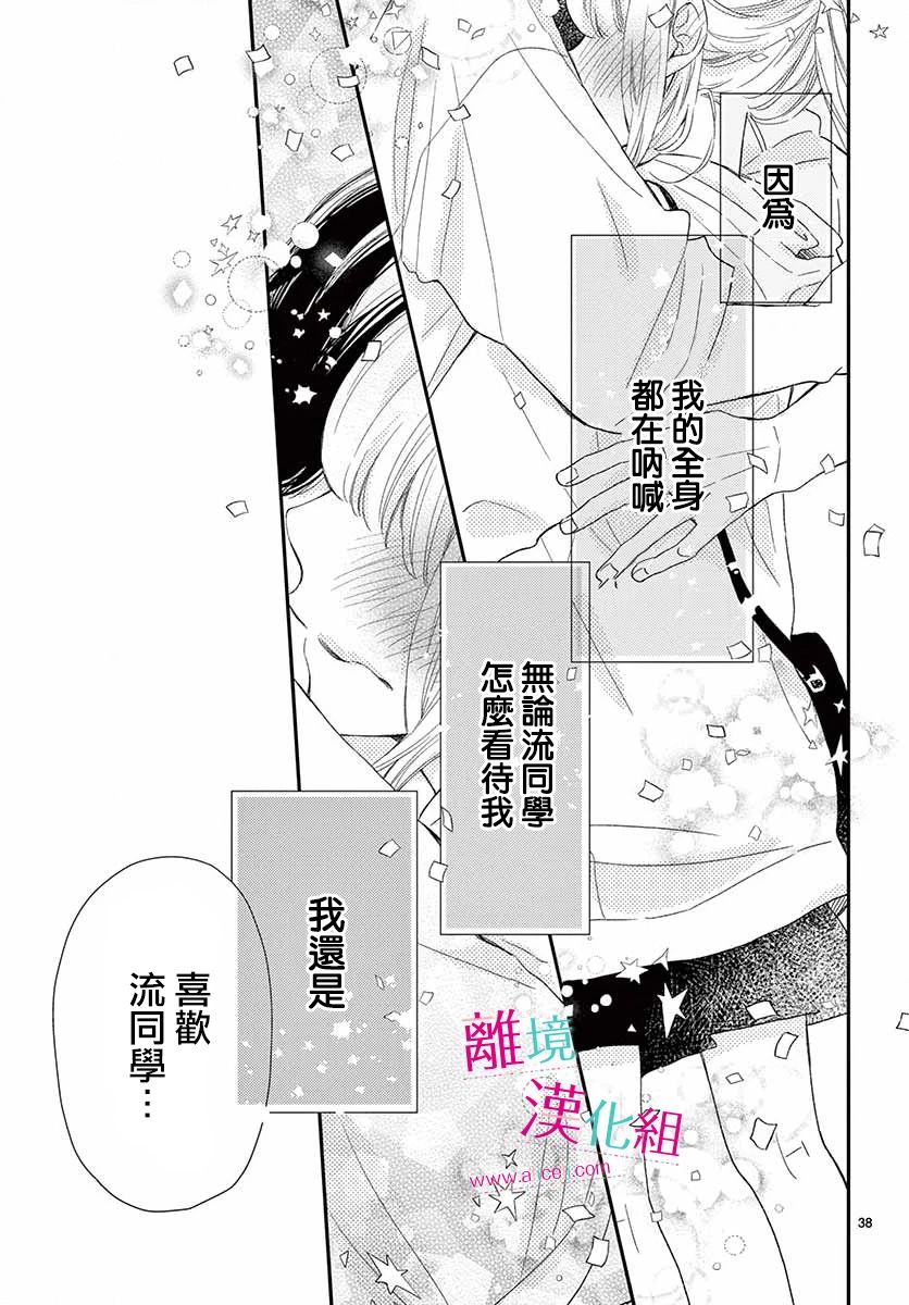 尝到深处自然甜 12话 第37页