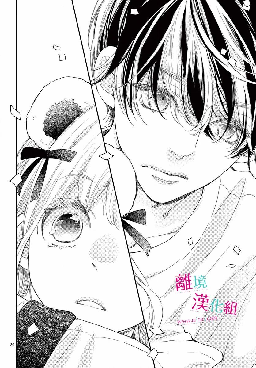 尝到深处自然甜 12话 第38页