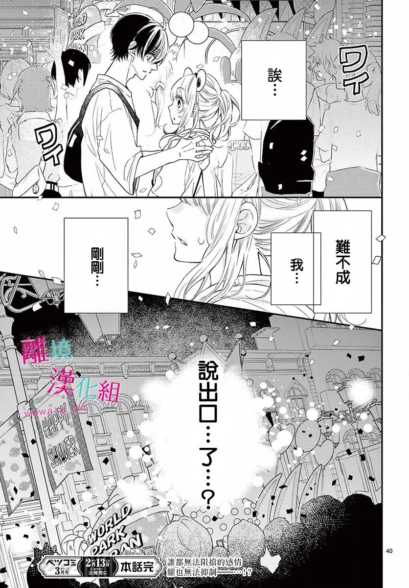 尝到深处自然甜 12话 第39页