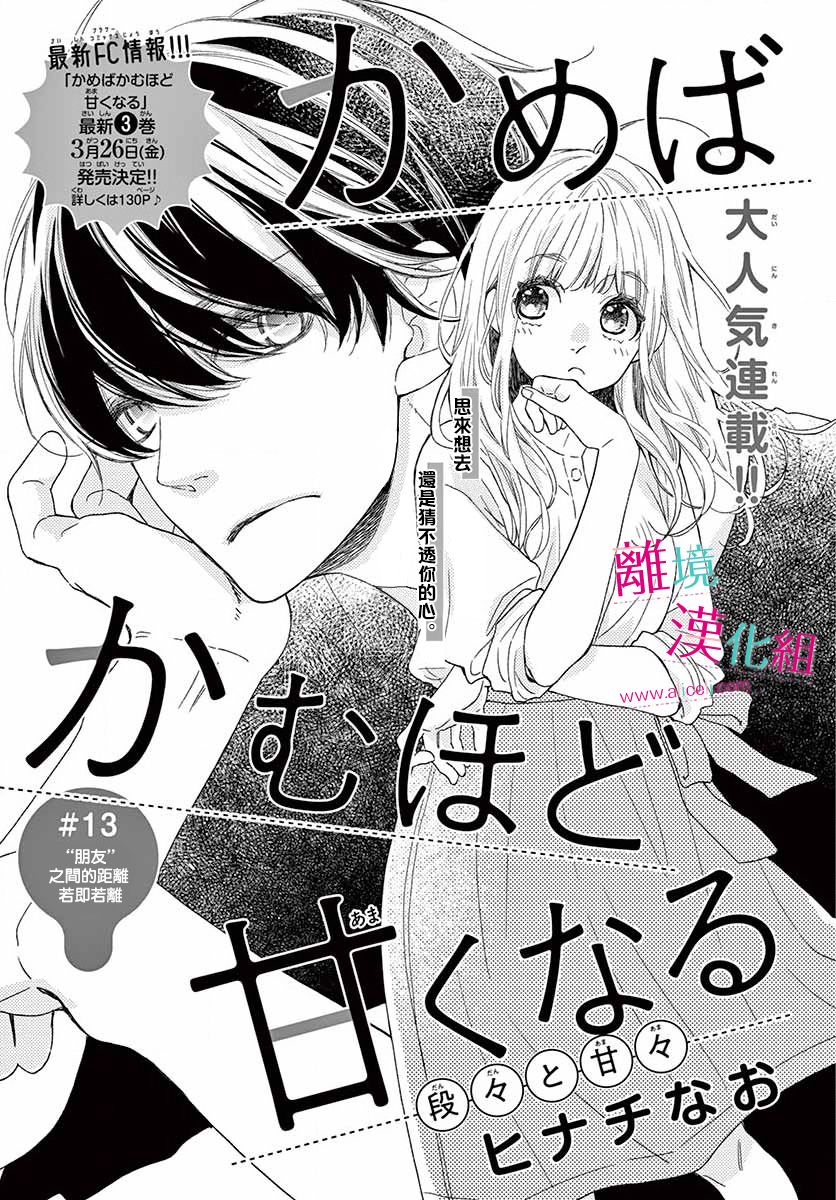 尝到深处自然甜 13话 第0页