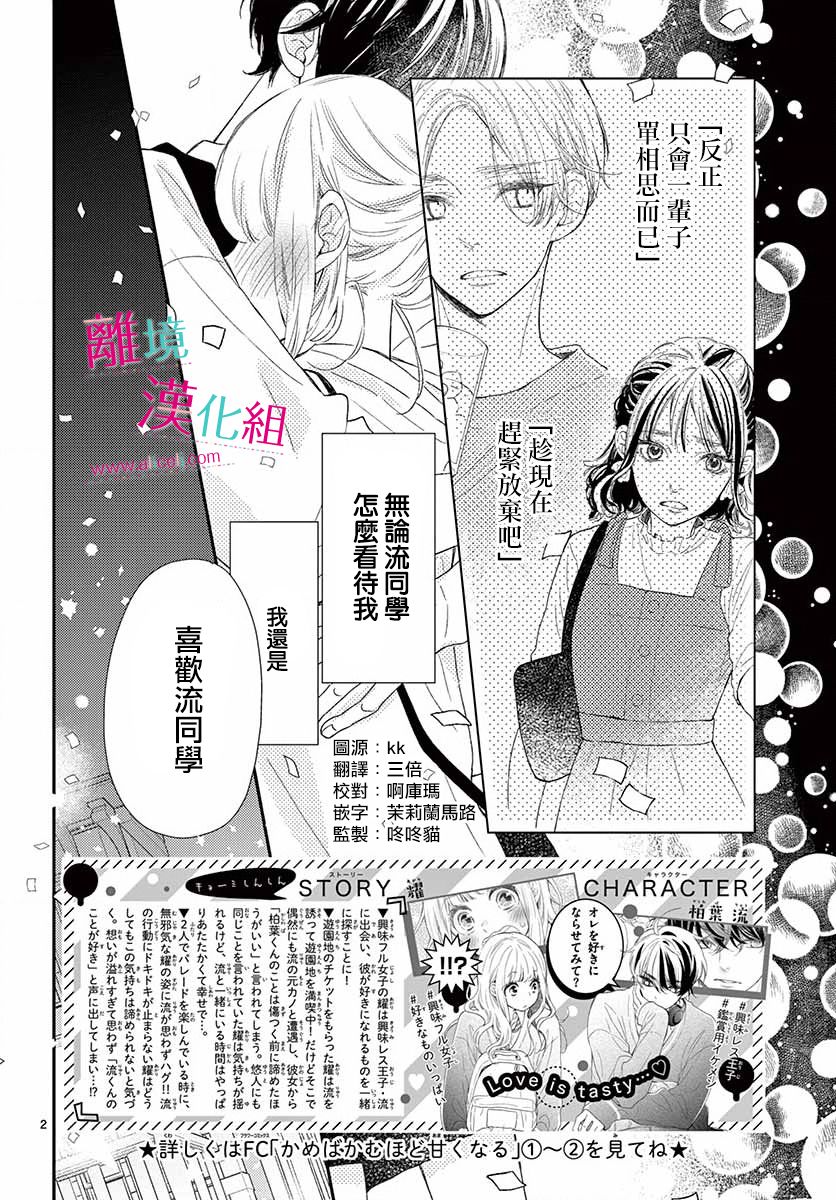 尝到深处自然甜 13话 第1页