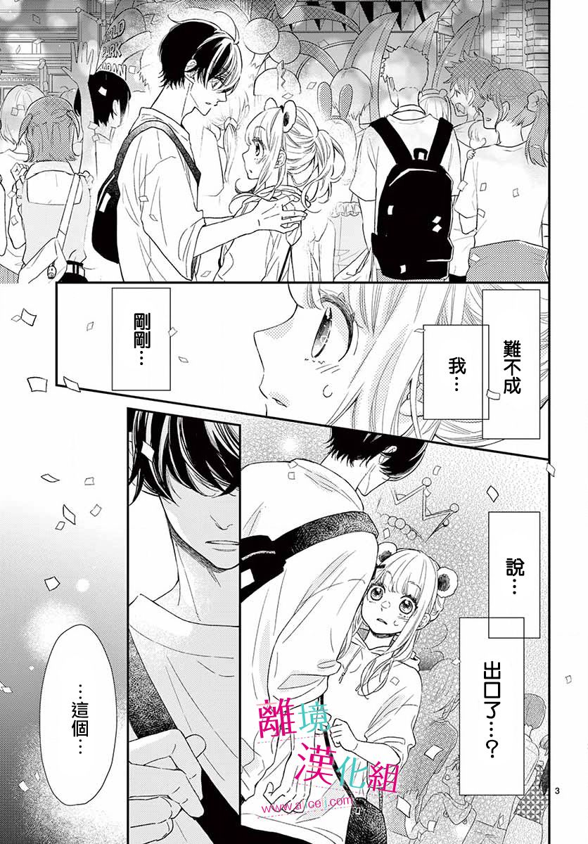 尝到深处自然甜 13话 第2页