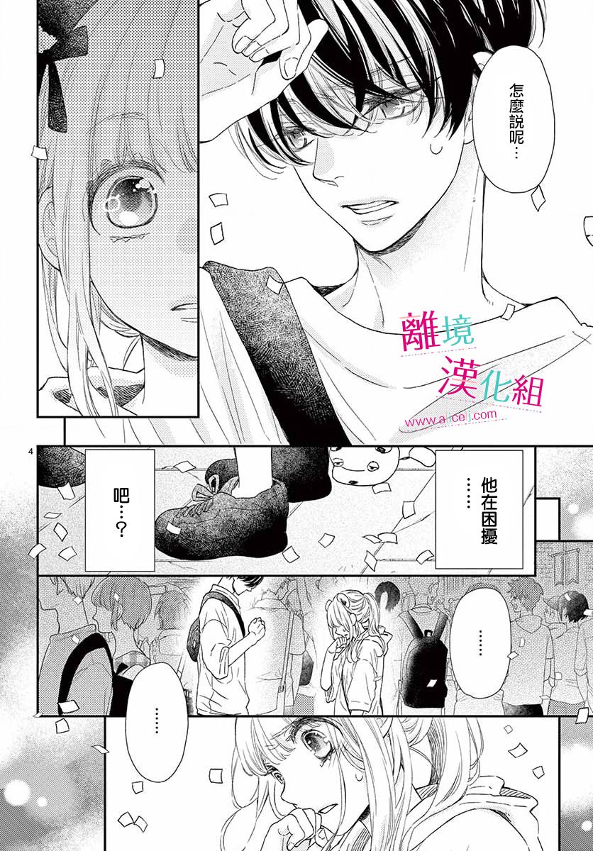 尝到深处自然甜 13话 第3页