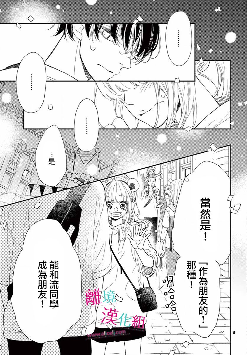 尝到深处自然甜 13话 第4页