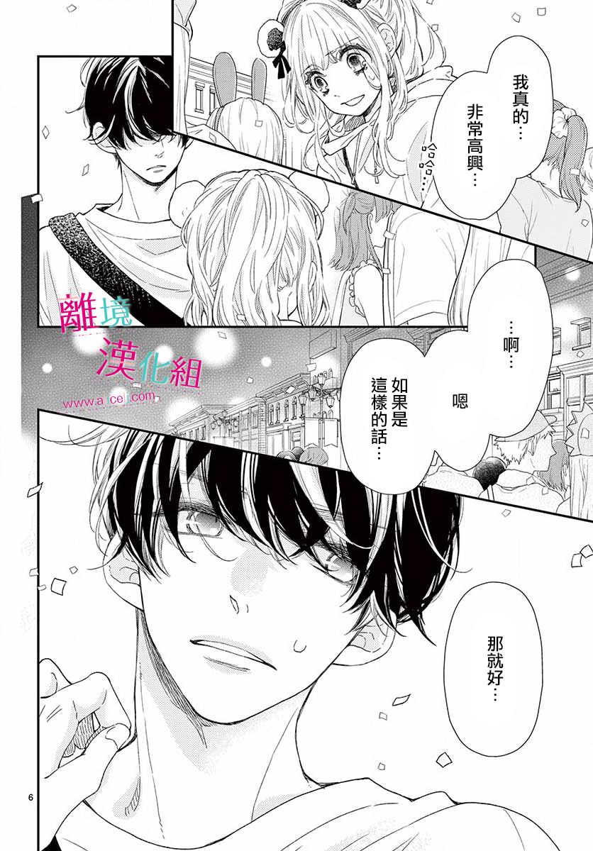 尝到深处自然甜 13话 第5页