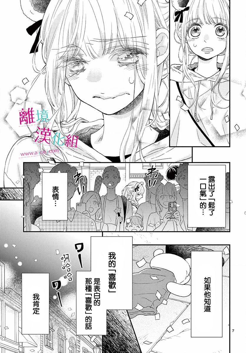 尝到深处自然甜 13话 第6页