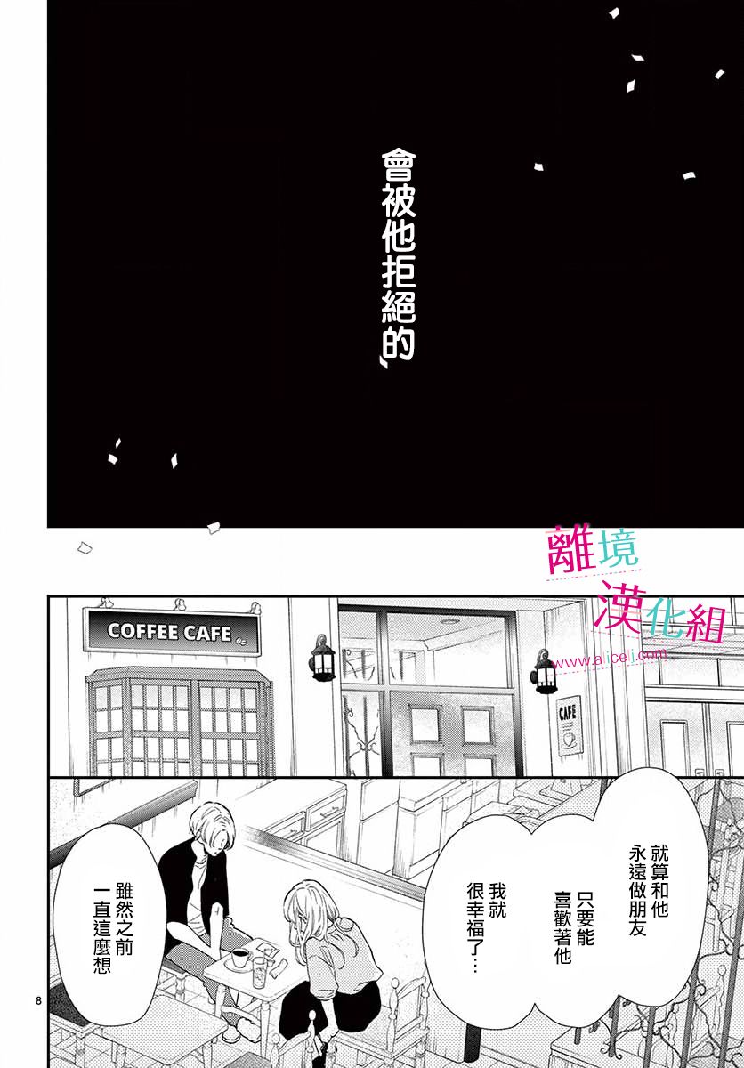 尝到深处自然甜 13话 第7页