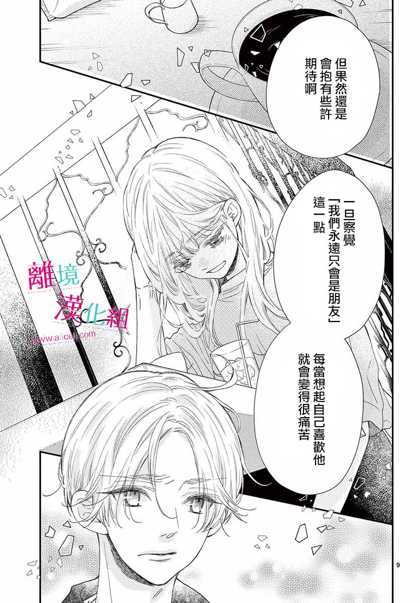 尝到深处自然甜 13话 第8页