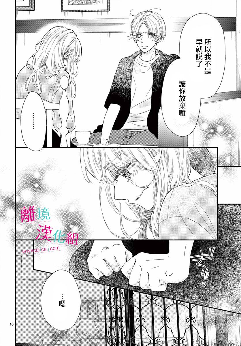 尝到深处自然甜 13话 第9页