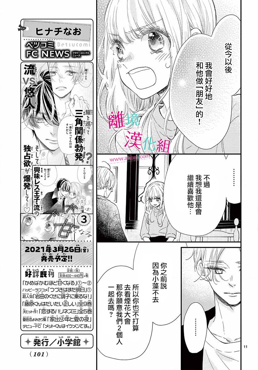 尝到深处自然甜 13话 第10页