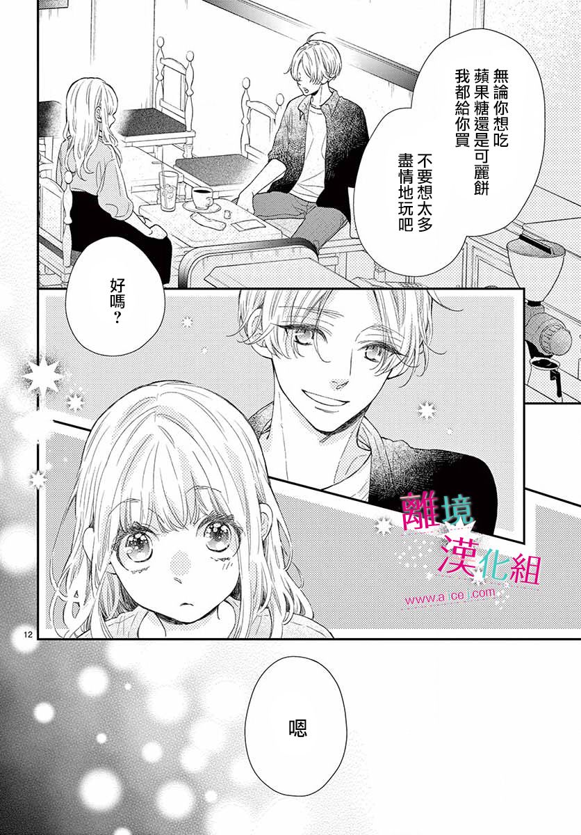 尝到深处自然甜 13话 第11页