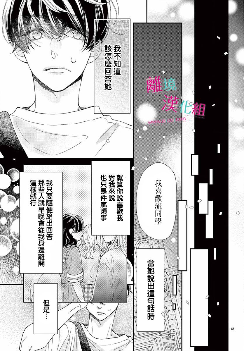 尝到深处自然甜 13话 第12页