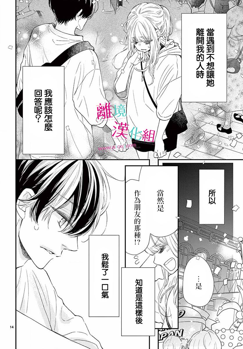 尝到深处自然甜 13话 第13页