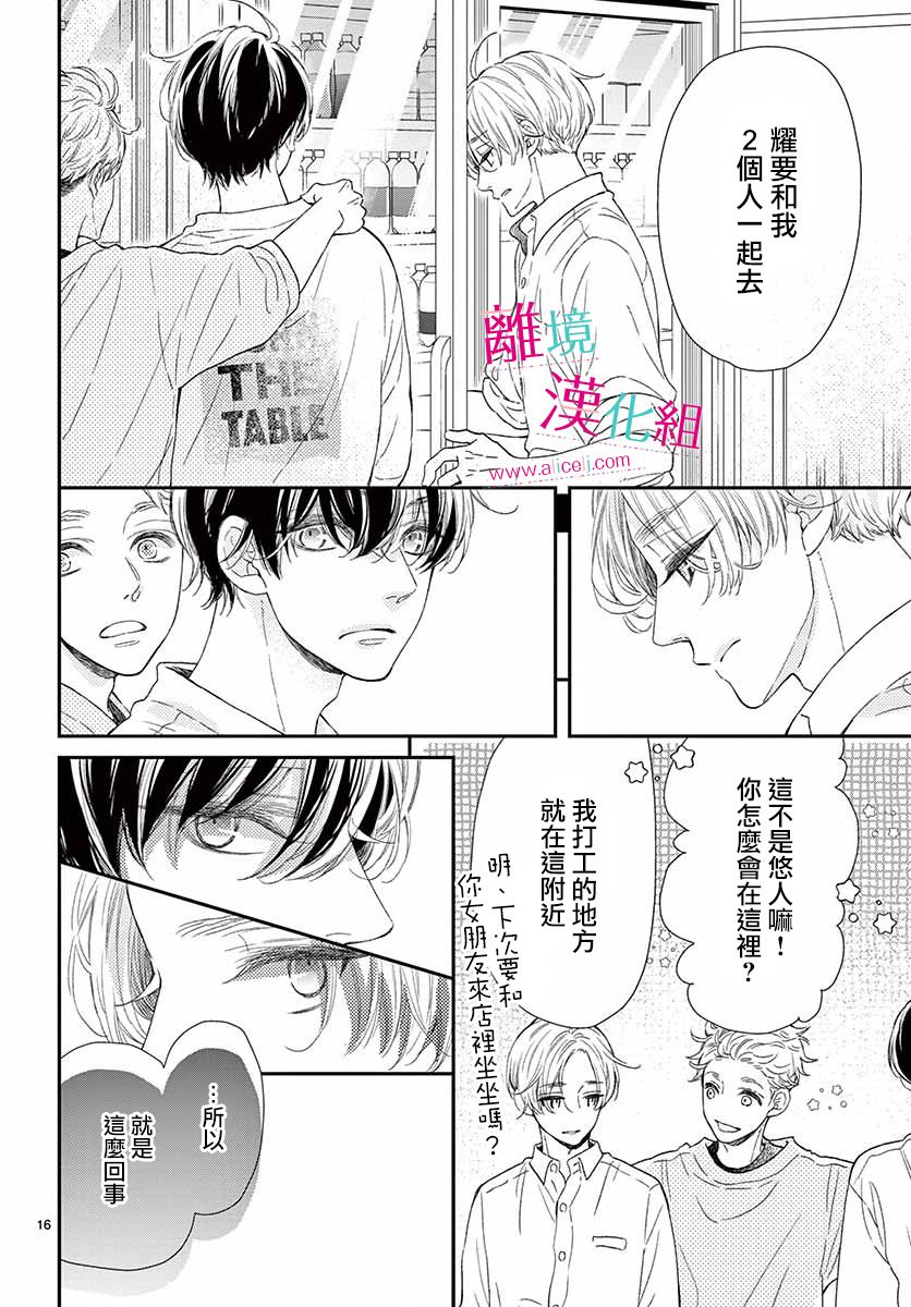 尝到深处自然甜 13话 第15页