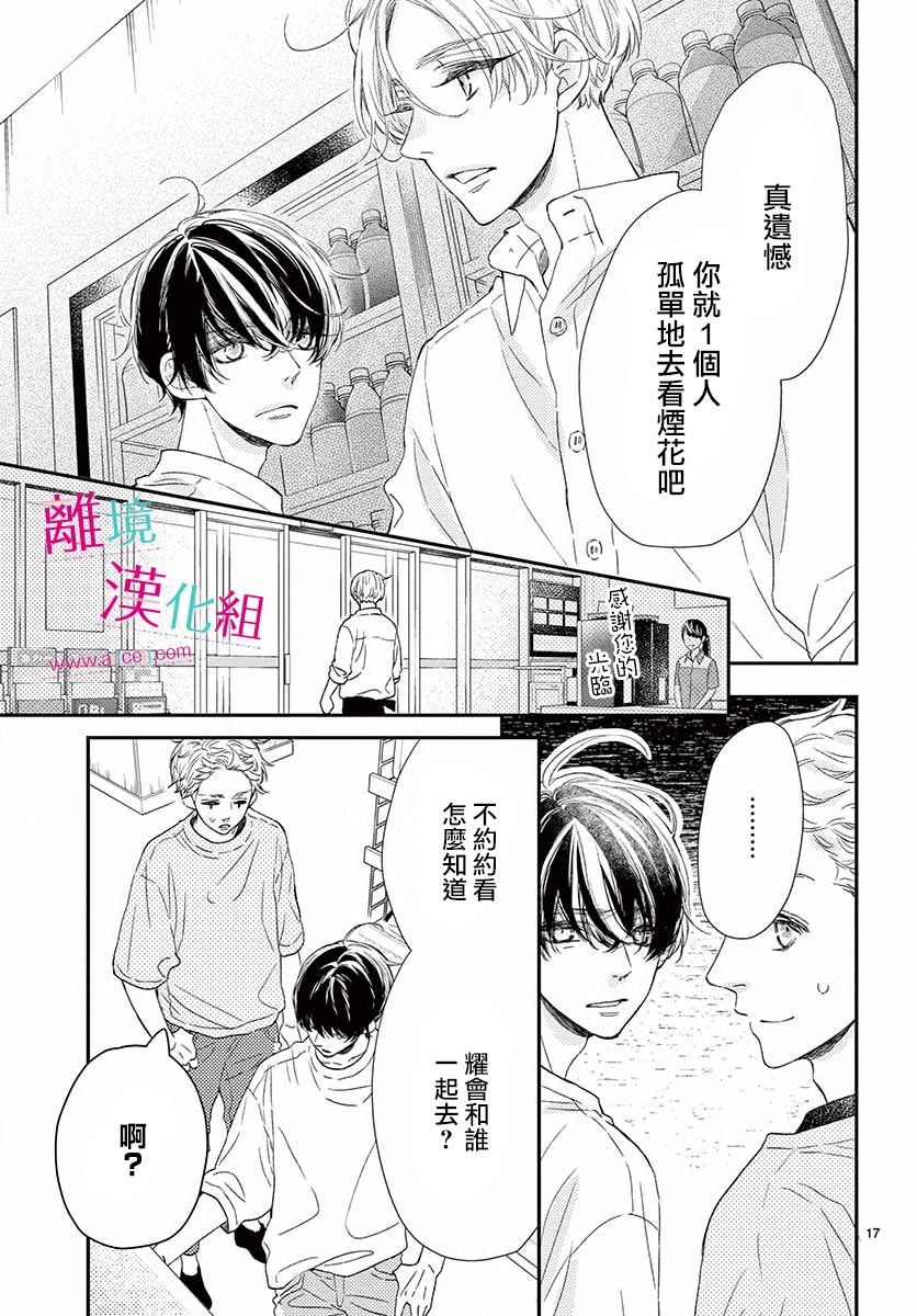 尝到深处自然甜 13话 第16页