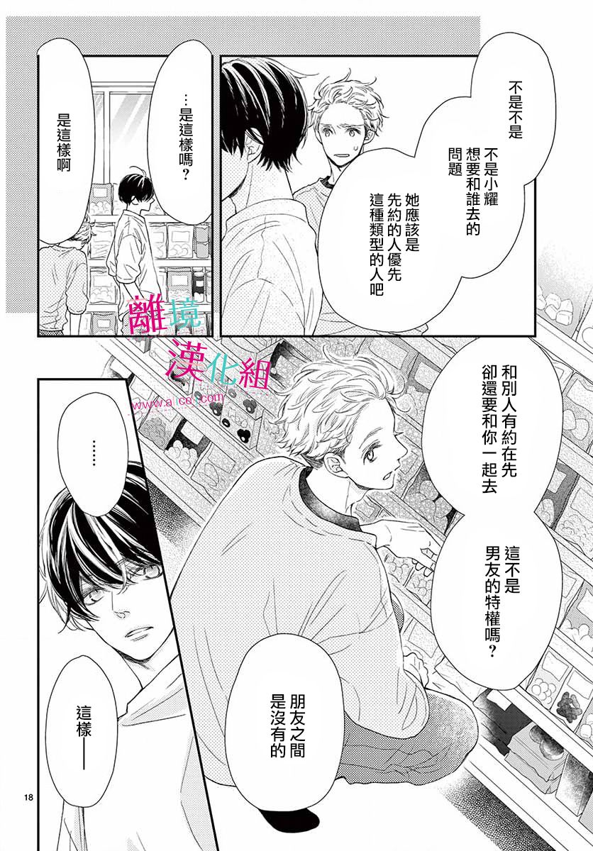 尝到深处自然甜 13话 第17页