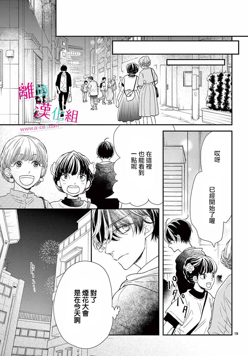 尝到深处自然甜 13话 第18页